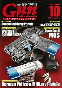ガンプロフェッショナルズ 2019年10月号