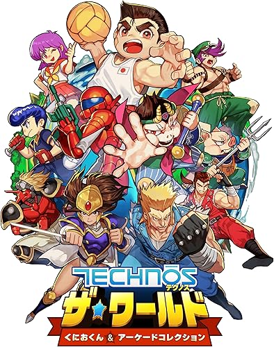 テクノス ザ・ワールド くにおくん & アーケードコレクション』店舗