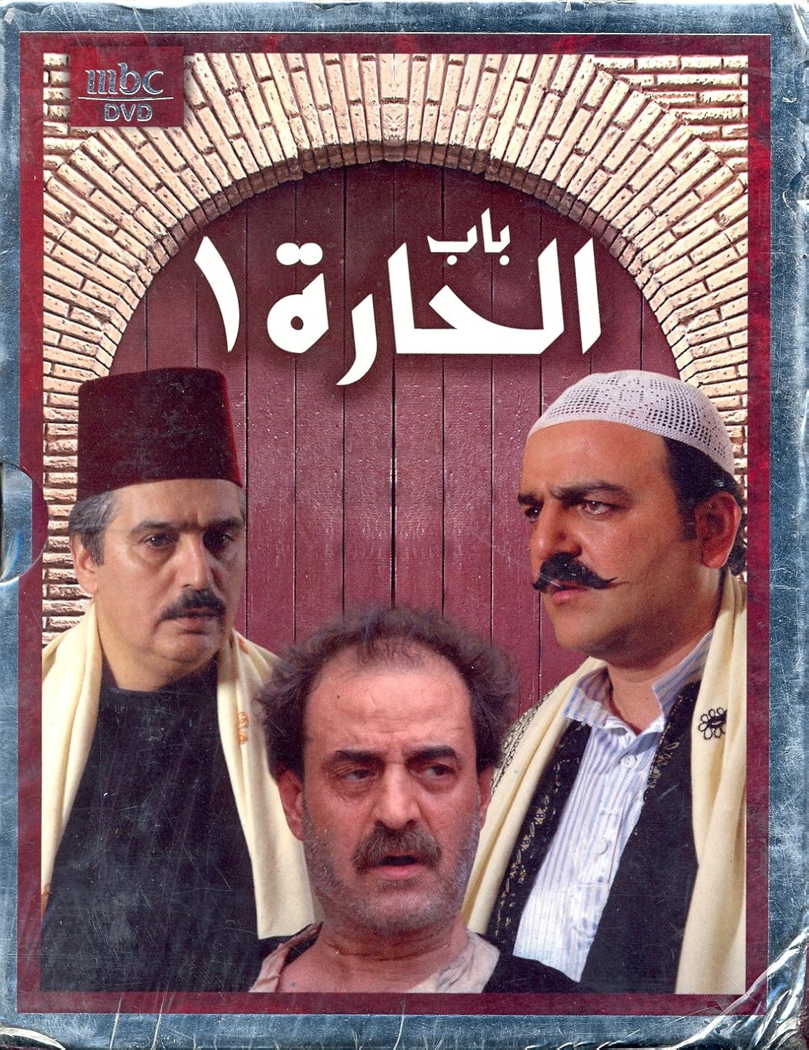 Bab Al Hara Season 5 Episode 1