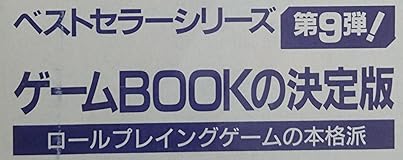 ゲームブック『雪の魔女の洞窟』で使われている【ナール】