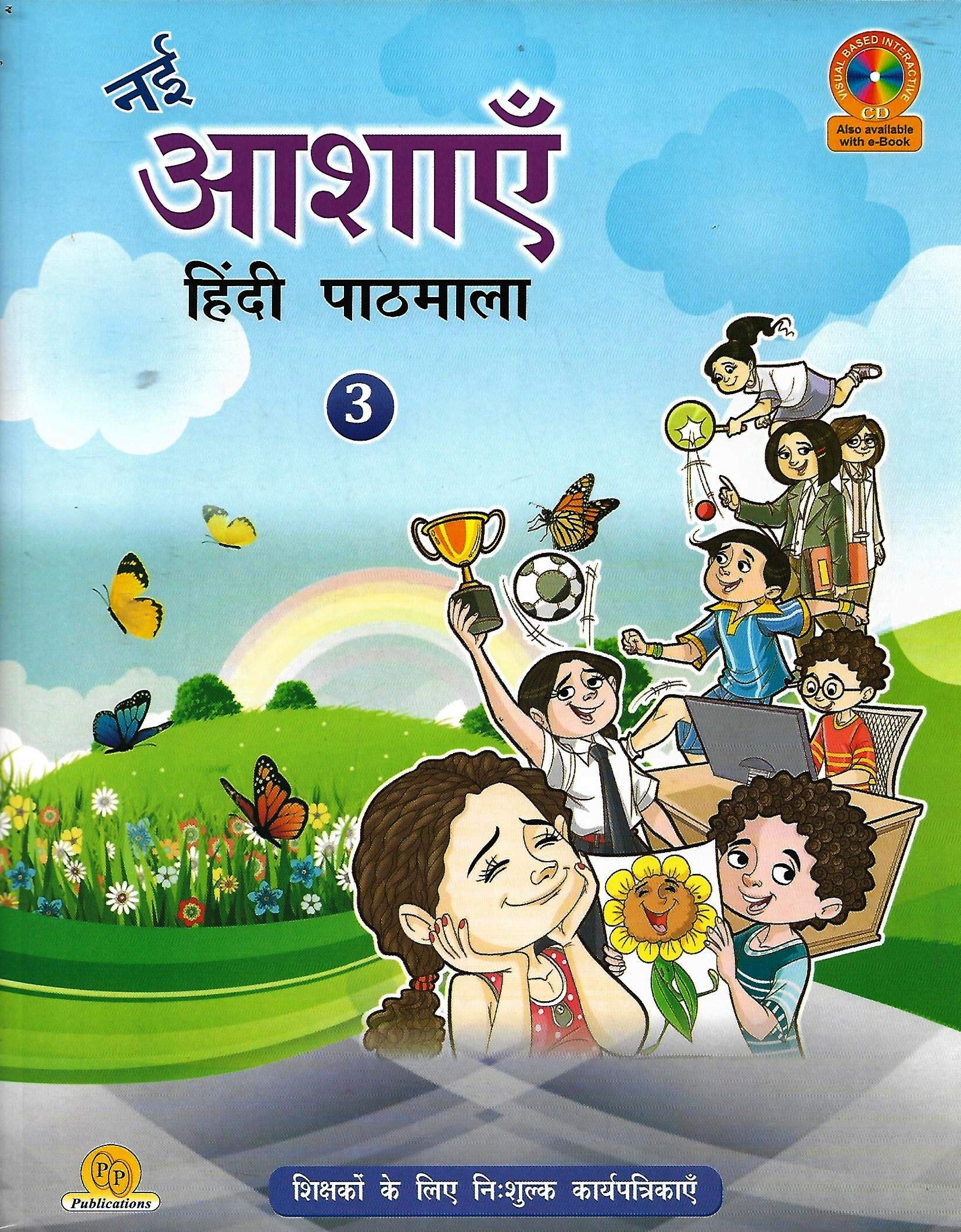 Pp Publication Nayi Ashayein Hindi Pathmala Class 3 Kusumlata Agarawal Amazon In Books