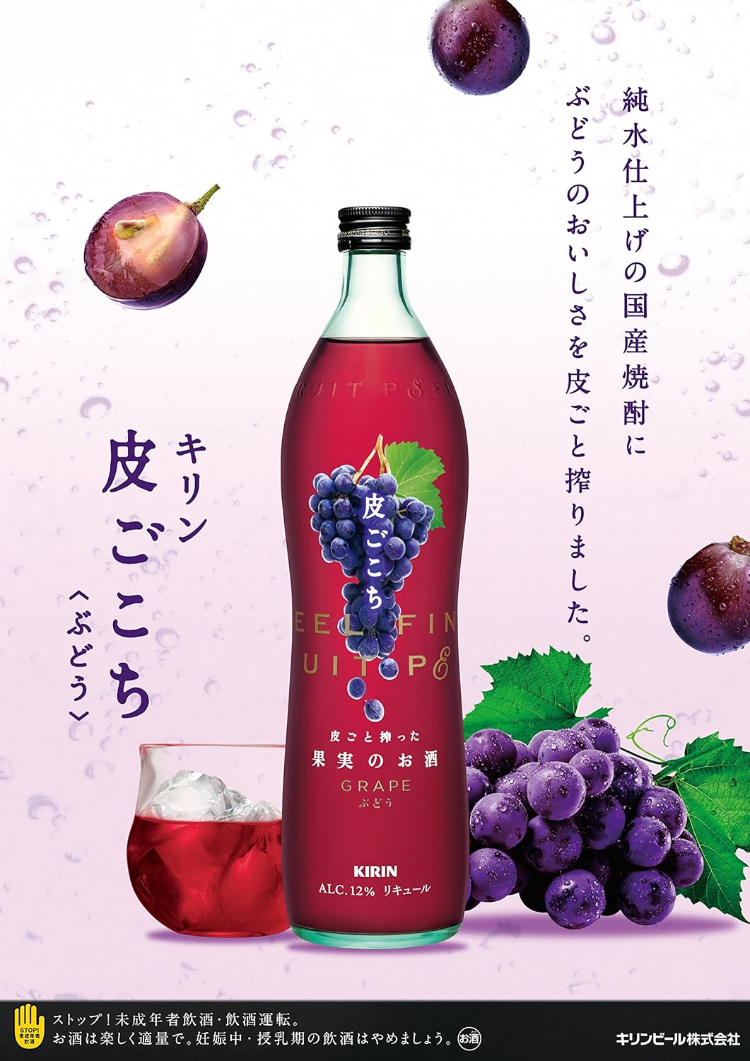 Amazon Co Jp キリン 皮ごこち ぶどう リキュール 700ml 食品 飲料 お酒