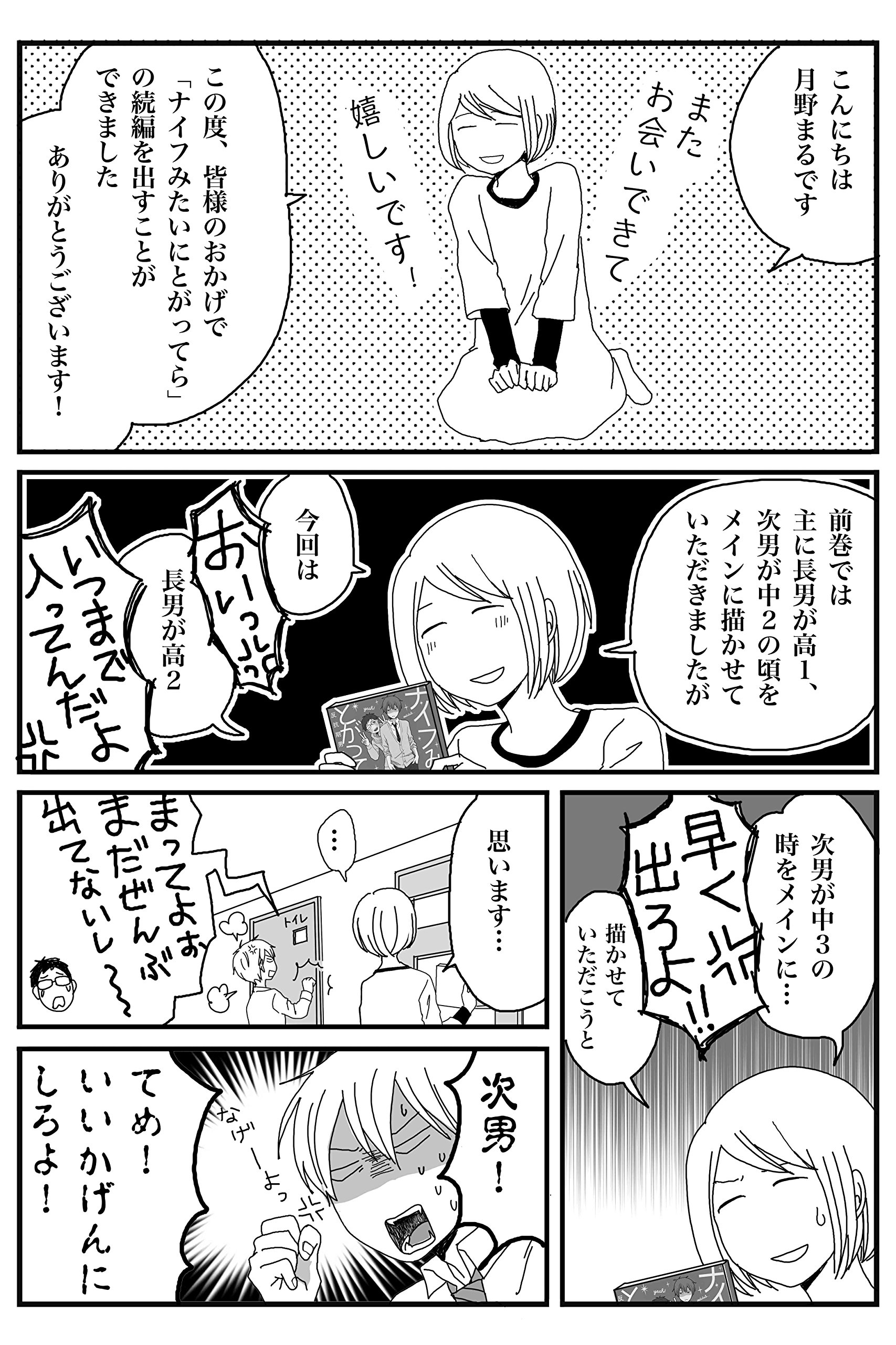 ナイフみたいにとがってら2 反抗期男子観察日記 メディアファクトリーのコミックエッセイ 月野まる 本 通販 Amazon