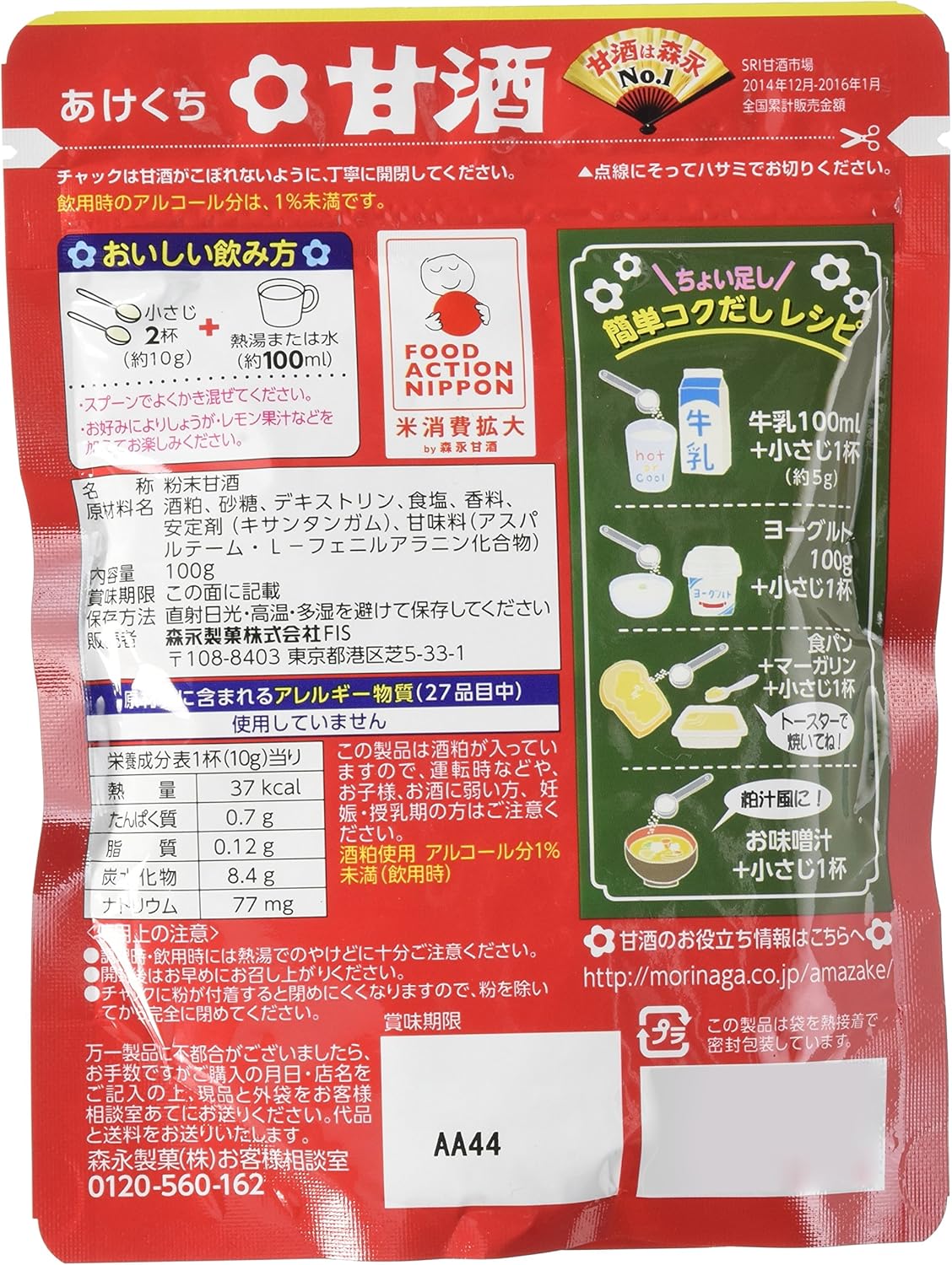 Amazon Co Jp 森永製菓 甘酒 粉末タイプ 100g 3個 食品 飲料 お酒