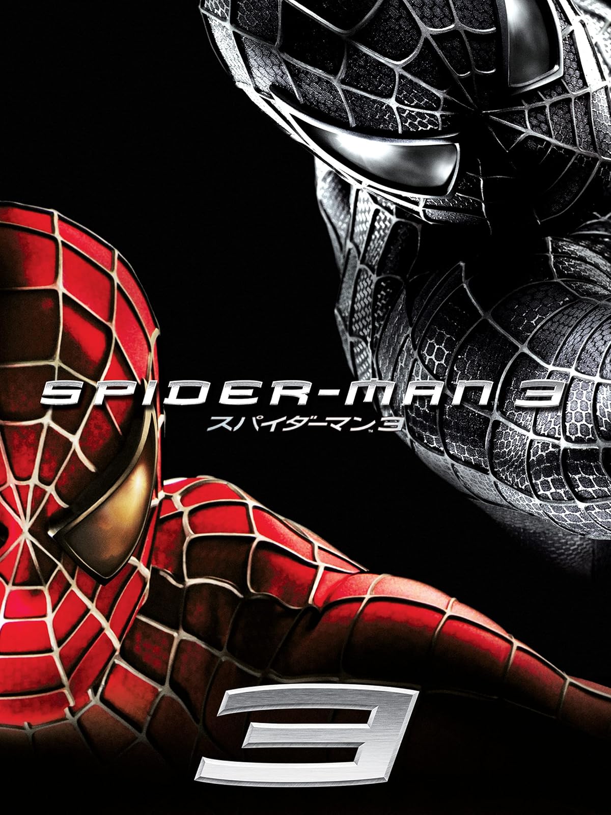 Amazon Co Jp スパイダーマン２ 吹替版 を観る Prime Video