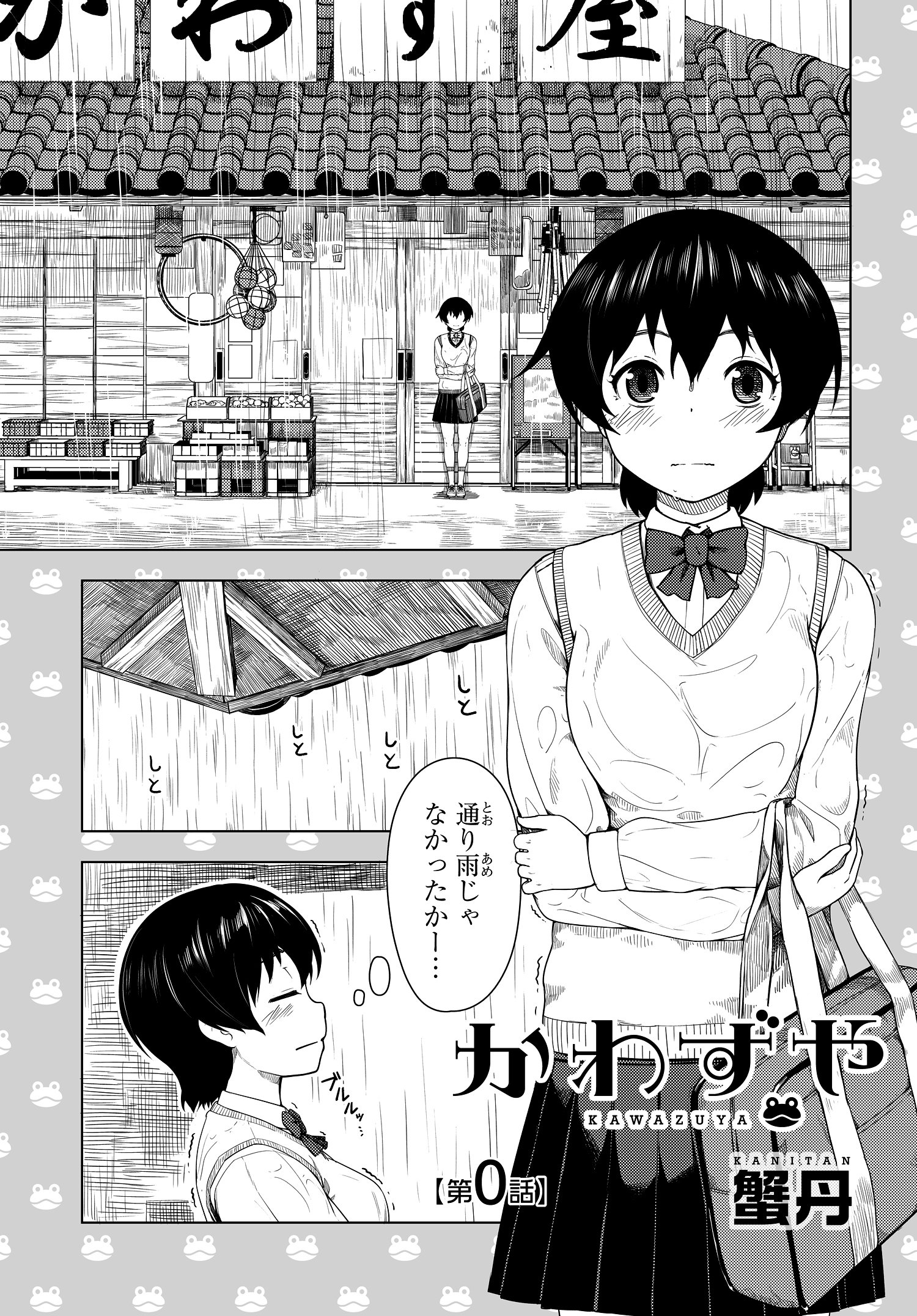 かわずや 1 角川コミックス エース 蟹丹 本 通販 Amazon かわずや 1 角川コミックス エース 蟹丹 本 通販 Amazon