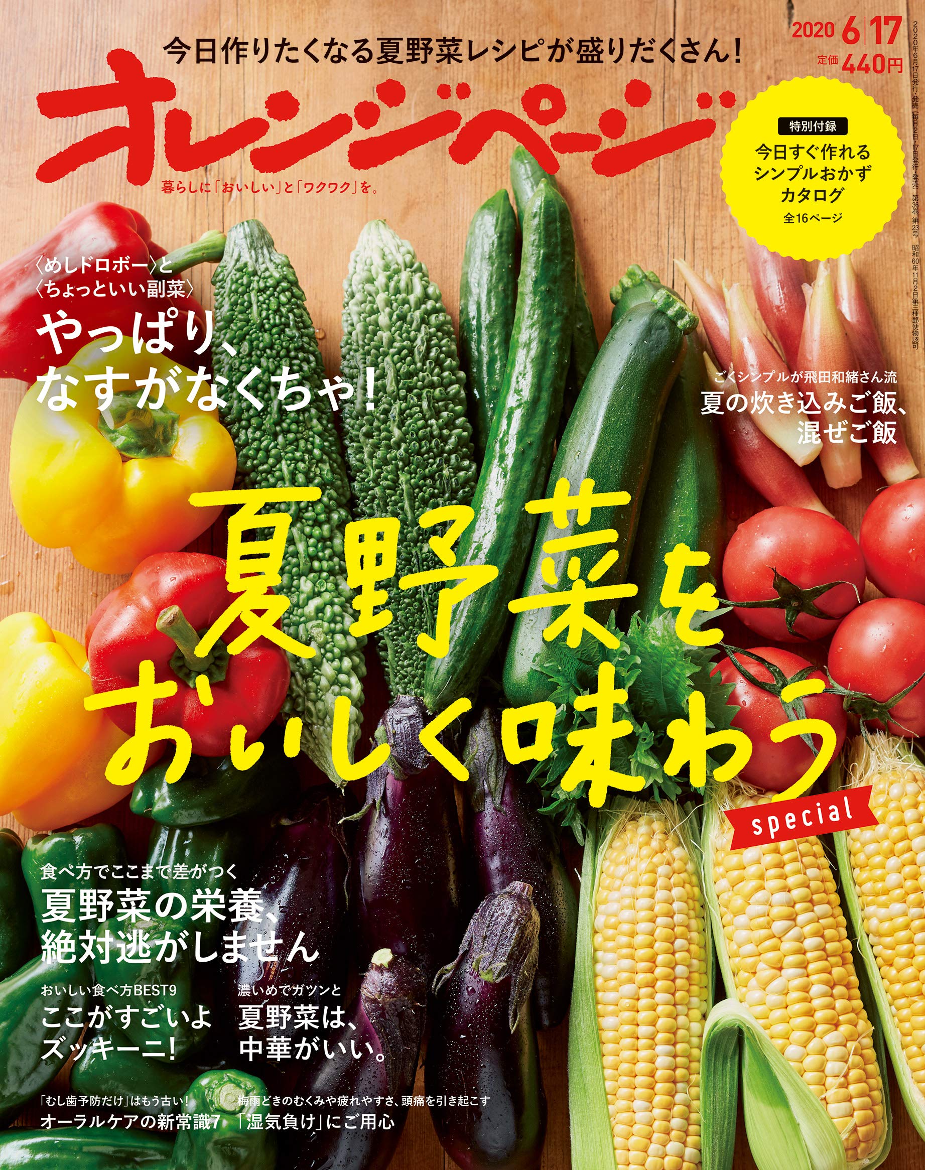 オレンジページ 年6 17号 本 通販 Amazon
