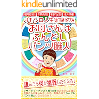 omosirojinnseiziturokuhiwaokaasannhahunndoshipanntusyokuninn: maza-jya… book cover