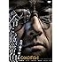 冷たい熱帯魚 [DVD]