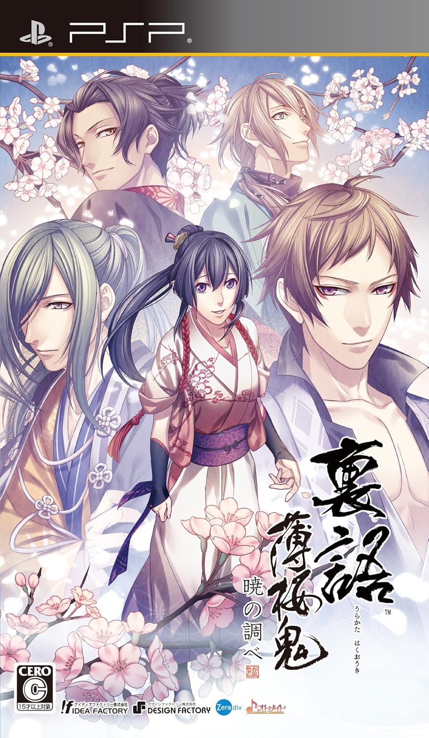 Amazon Com 裏語 薄桜鬼 暁の調べ 通常版 Video Games