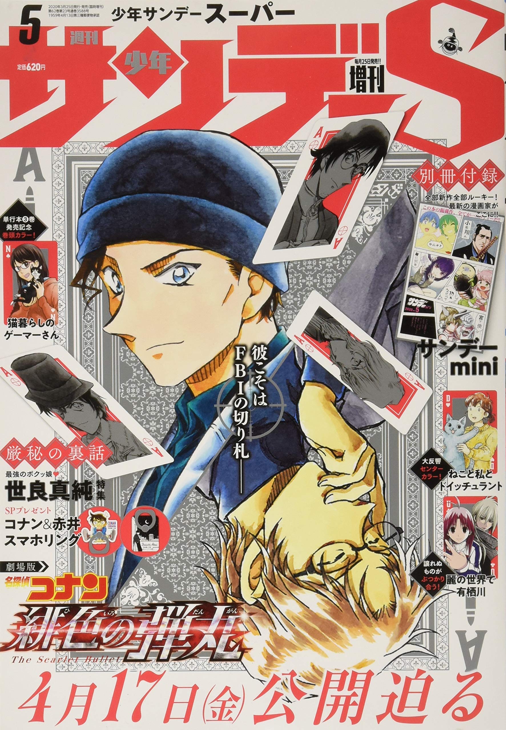 少年サンデーs スーパー 年 5 1 号 雑誌 週刊少年サンデー 増刊 本 通販 Amazon