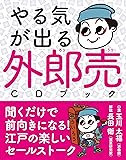 やる気が出る 外郎売 CDブック