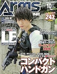 アームズマガジン 2019年10月号