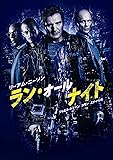 ラン・オールナイト [DVD]