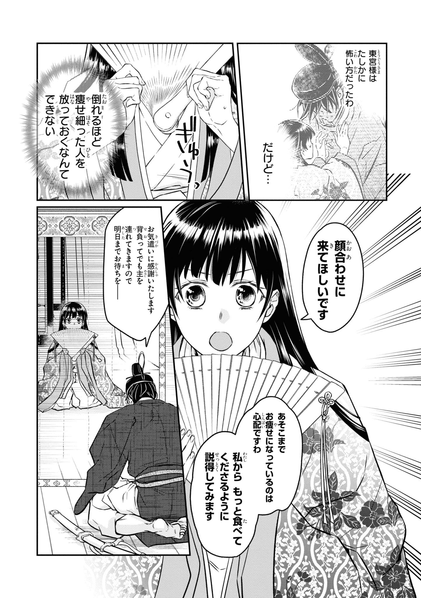 花ざかり平安料理絵巻 桜花姫のおいしい身の上 一 ジーンlineコミックス Amazon Com Books