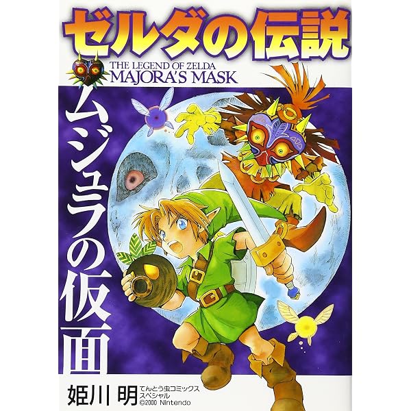 Amazon.com: Legend of Zelda: The Ocarina of Time Vol. 2 (Zeruda no