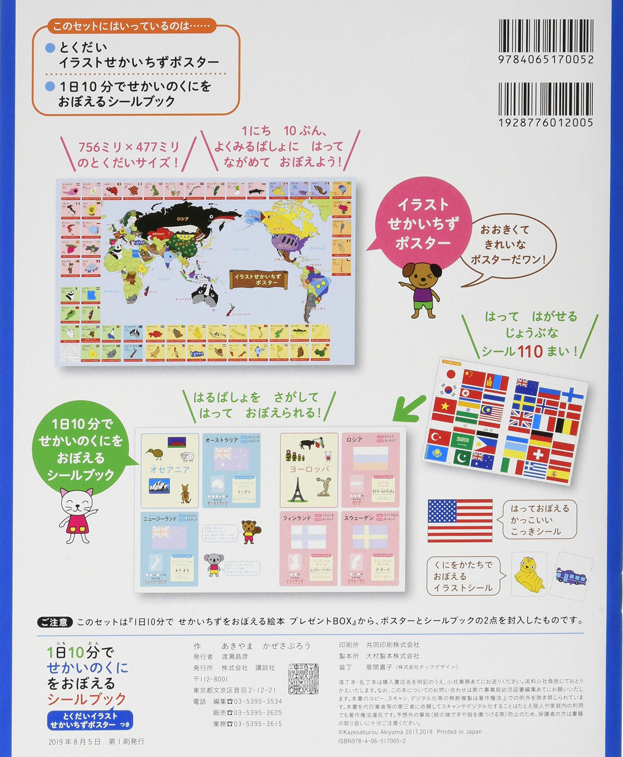 1日10分でせかいのくにをおぼえるシールブック とくだいイラストせかいちずポスターつき バラエティ あきやま かぜさぶろう 本 通販 Amazon