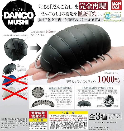 Amazon Co Jp バンダイ だんごむし Dangomushi だんごむし単品 ホビー 通販
