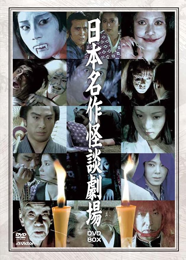Amazon 日本名作怪談劇場dvd Box 4枚組 Tvドラマ