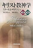 キリスト教神学 第1巻 第2巻 合本