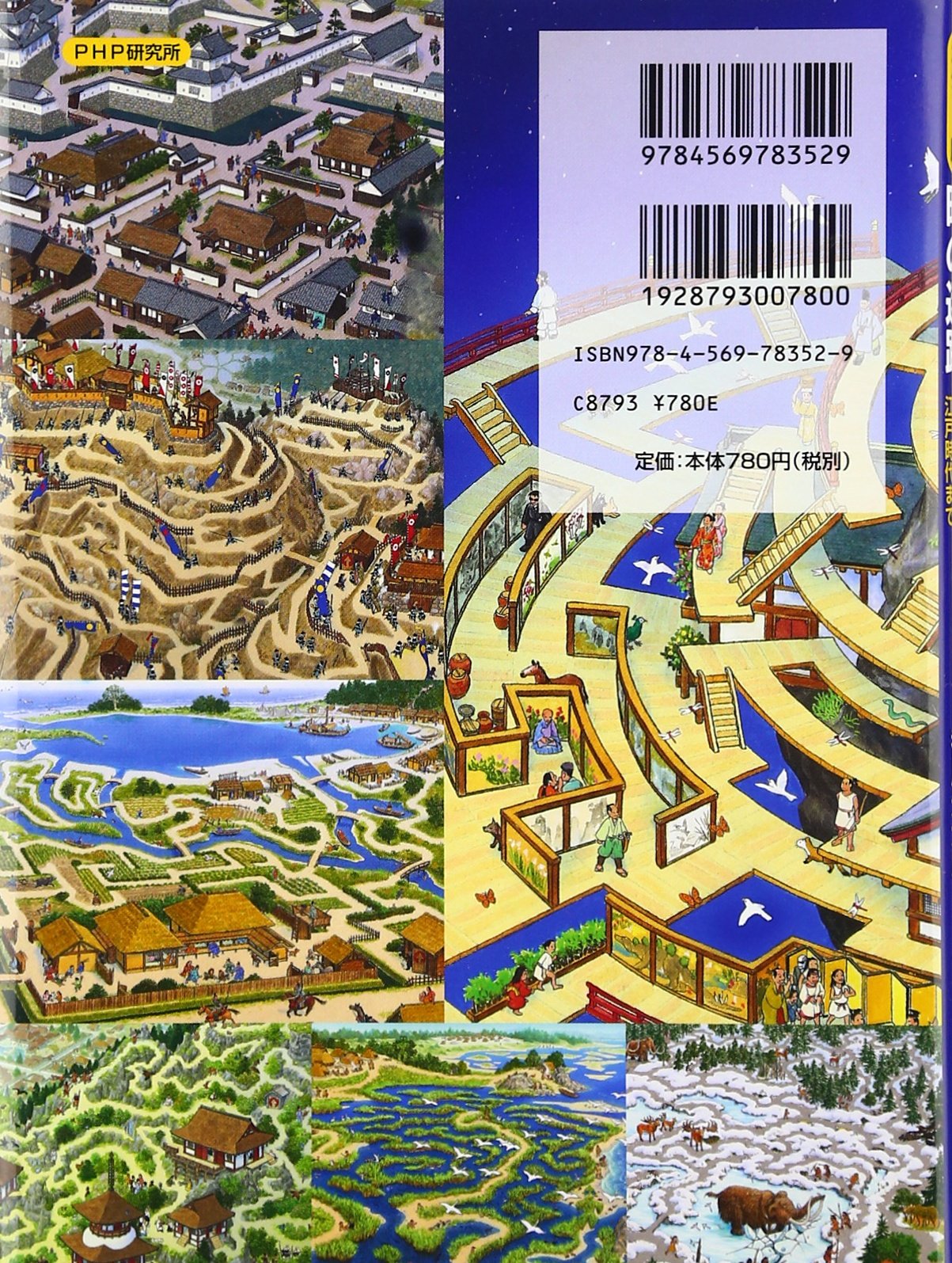 ポケット版 時の迷路 恐竜時代から江戸時代まで 香川 元太郎 香川 元太郎 本 通販 Amazon