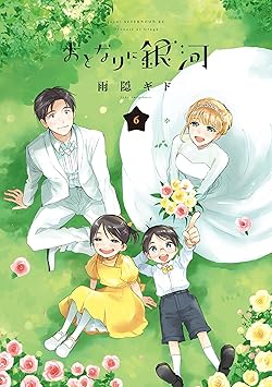 おとなりに銀河