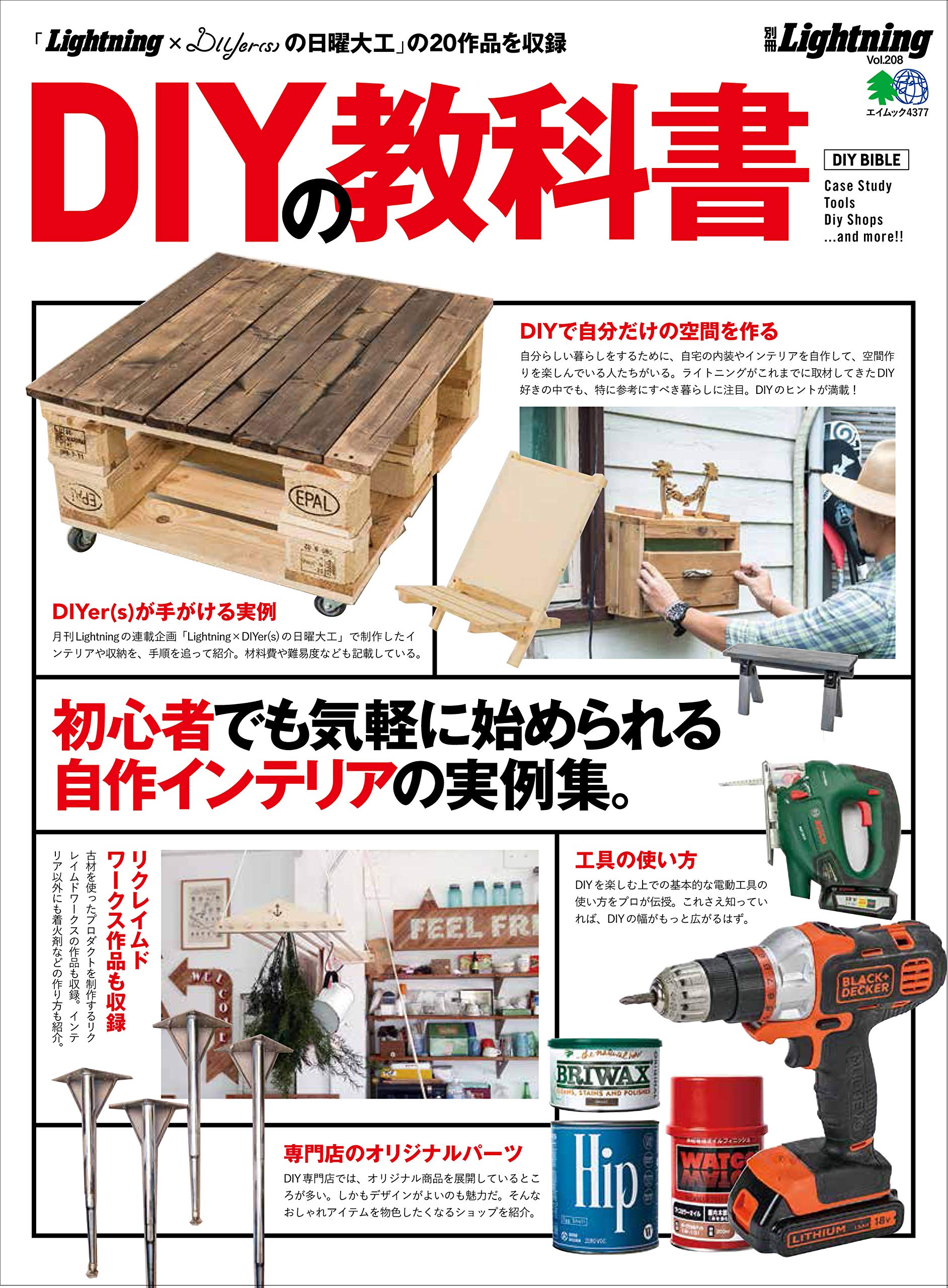 別冊lightning 8 Diyの教科書 エイムック 別冊lightning Vol 8 Diyers ライトニング編集部 本 通販 Amazon