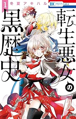 冬夏アキハル