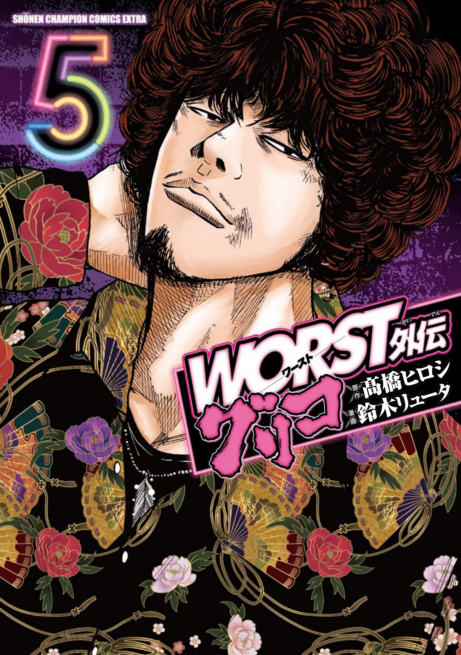 買取り実績 ワースト外伝 漫画