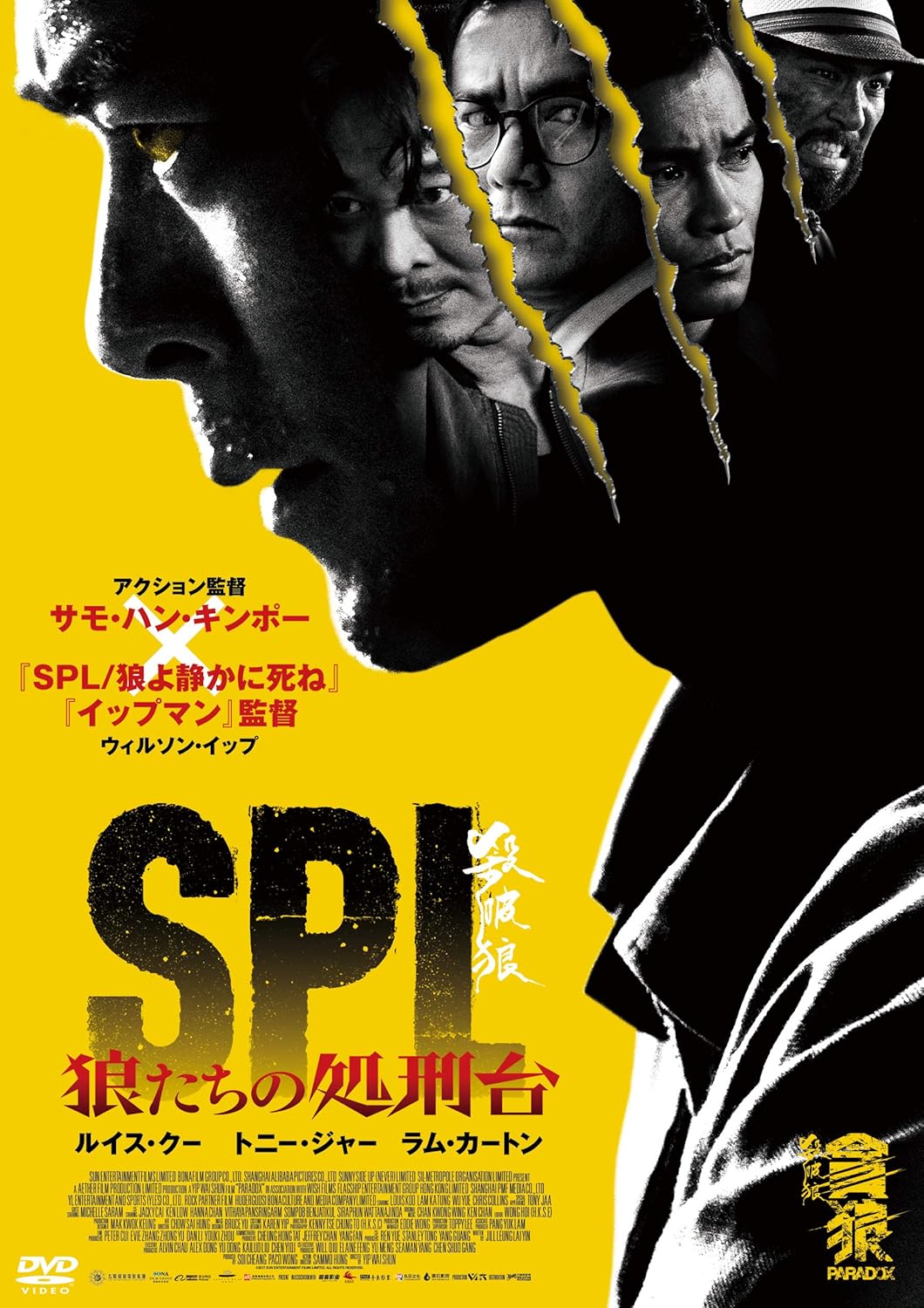 Amazon Spl 狼たちの処刑台 Dvd 映画