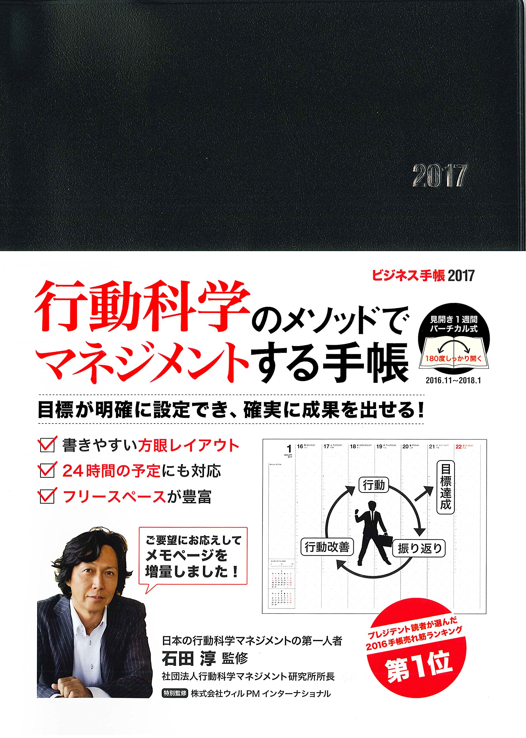 ビジネス手帳17 ブラック 見開き1週間バーチカル式 株 ウィルpmインターナショナル 本 通販 Amazon