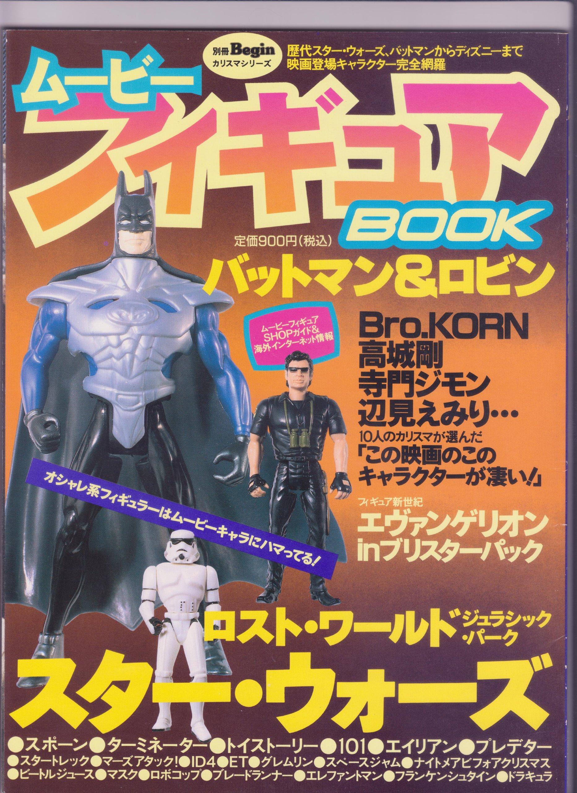 ムービーフィギュアbook 別冊ビギン 本 通販 Amazon
