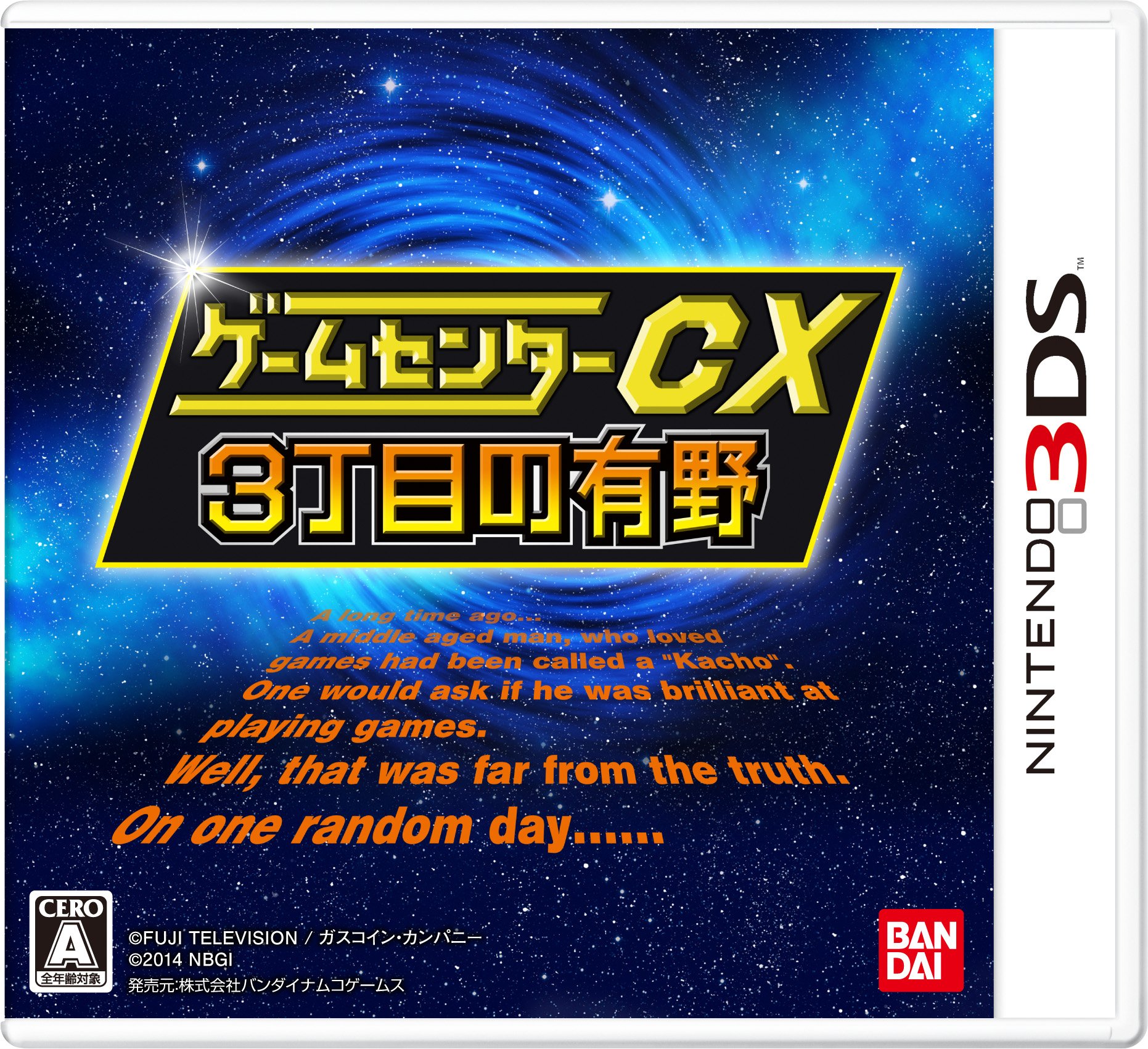 任天堂 ゲームセンターCX3丁目の有野の商品画像