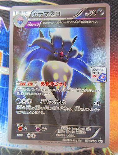 Amazon ポケモンカード プロモ カラマネロ 130 Xy P トレカ 通販