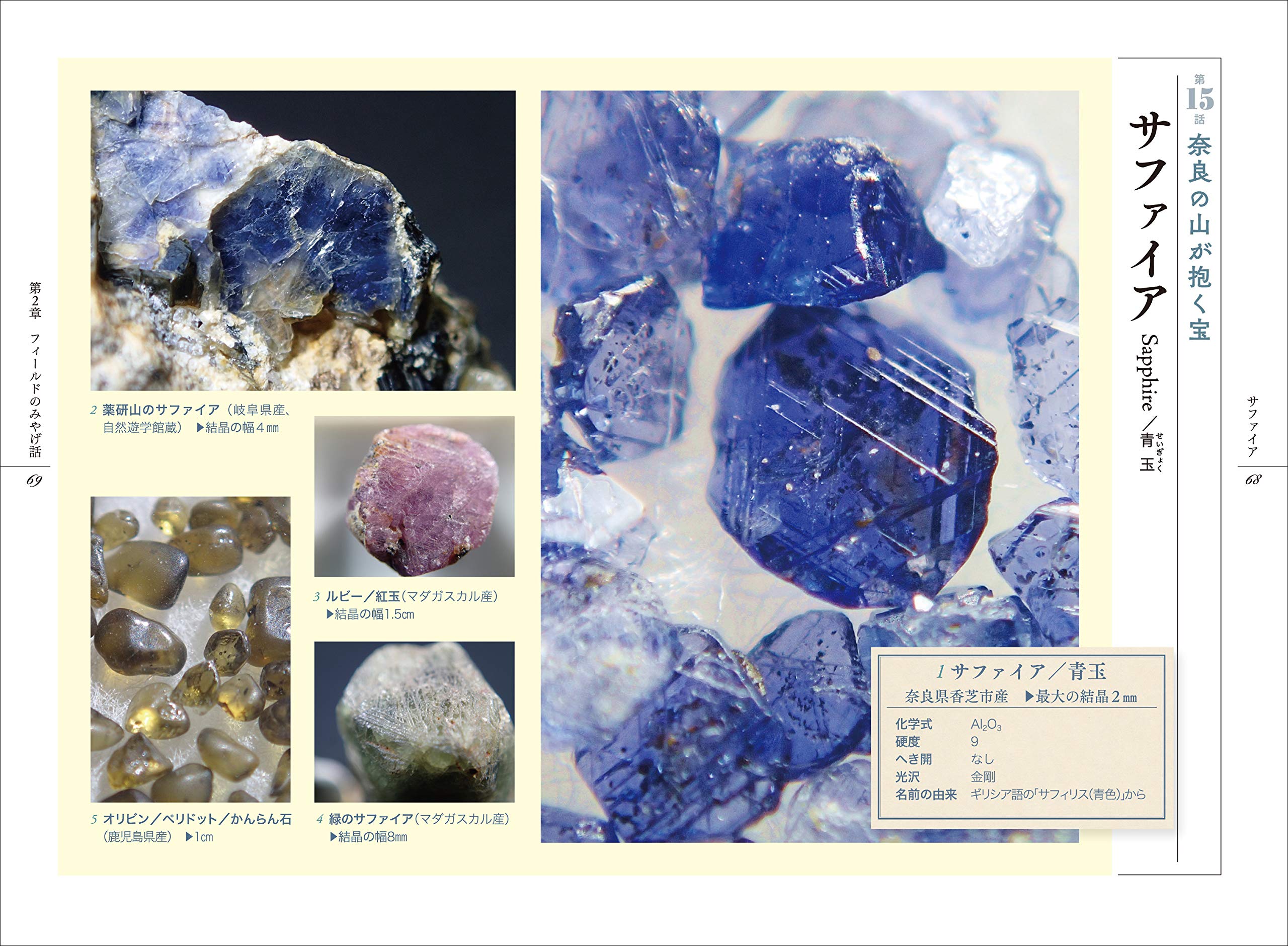 鉱物語り エピソードで読むきれいな石の本 Amazon Com Books