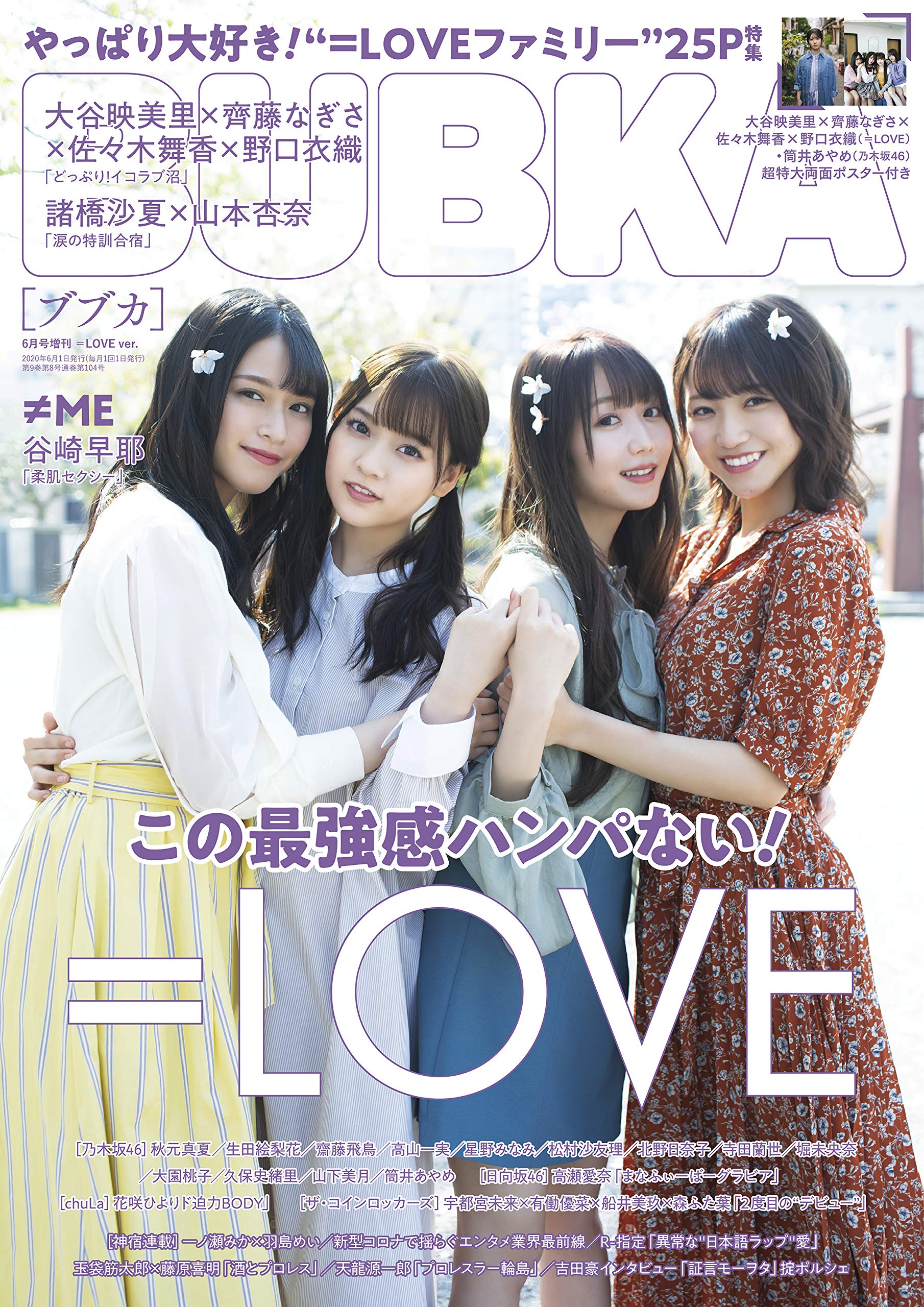 Bubka ブブカ 年6月号増刊 Love Ver Amazon Com Books
