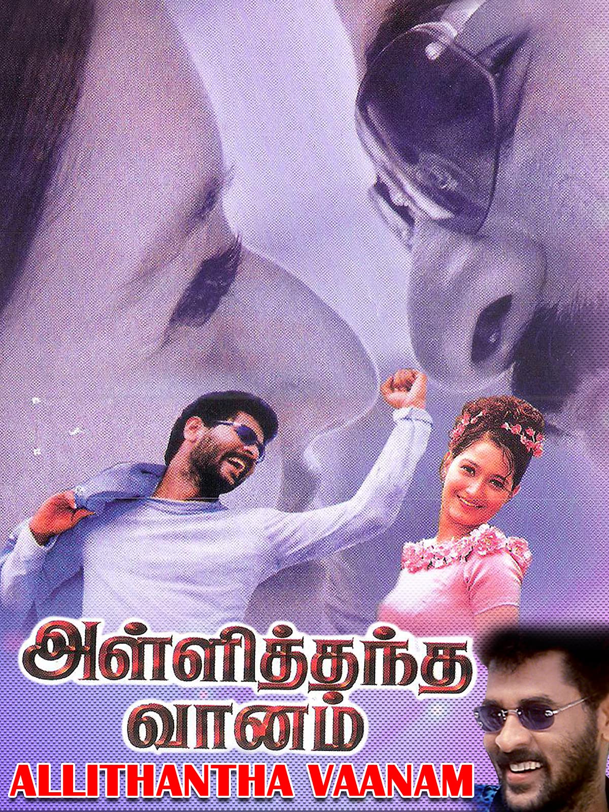 Watch Alli Thandha Vaanam Prime Video