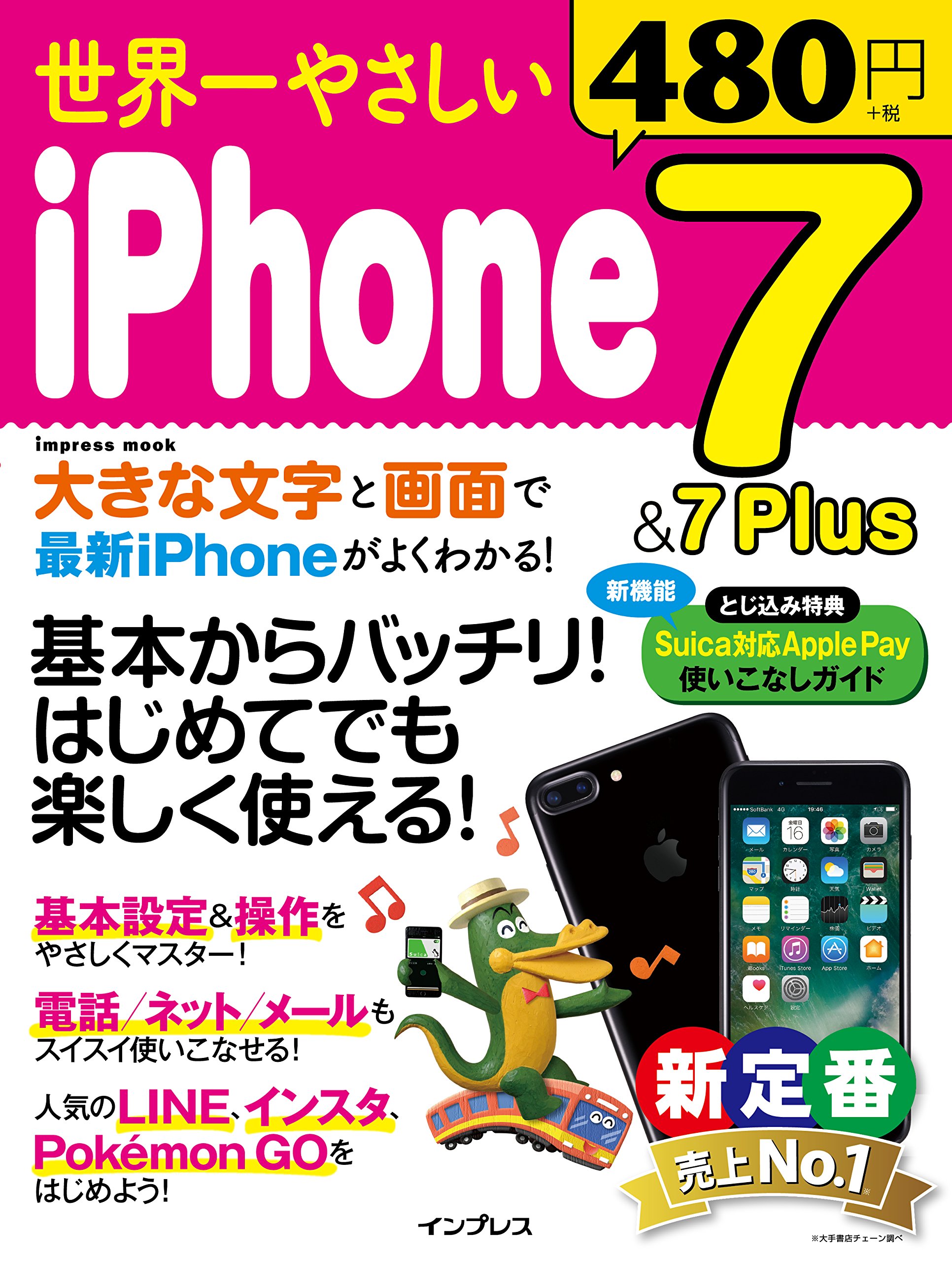 世界一やさしい Iphone7 7 Plus インプレスムック クランツ 本 通販 Amazon