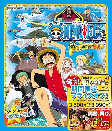 Amazon Co Jp 期間限定プライスオフ ワンピース ねじまき島の冒険