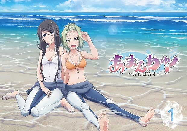 あまんちゅ のbd1巻記念イベに鈴木絵理 茅野愛衣 洲崎綾 おた スケ