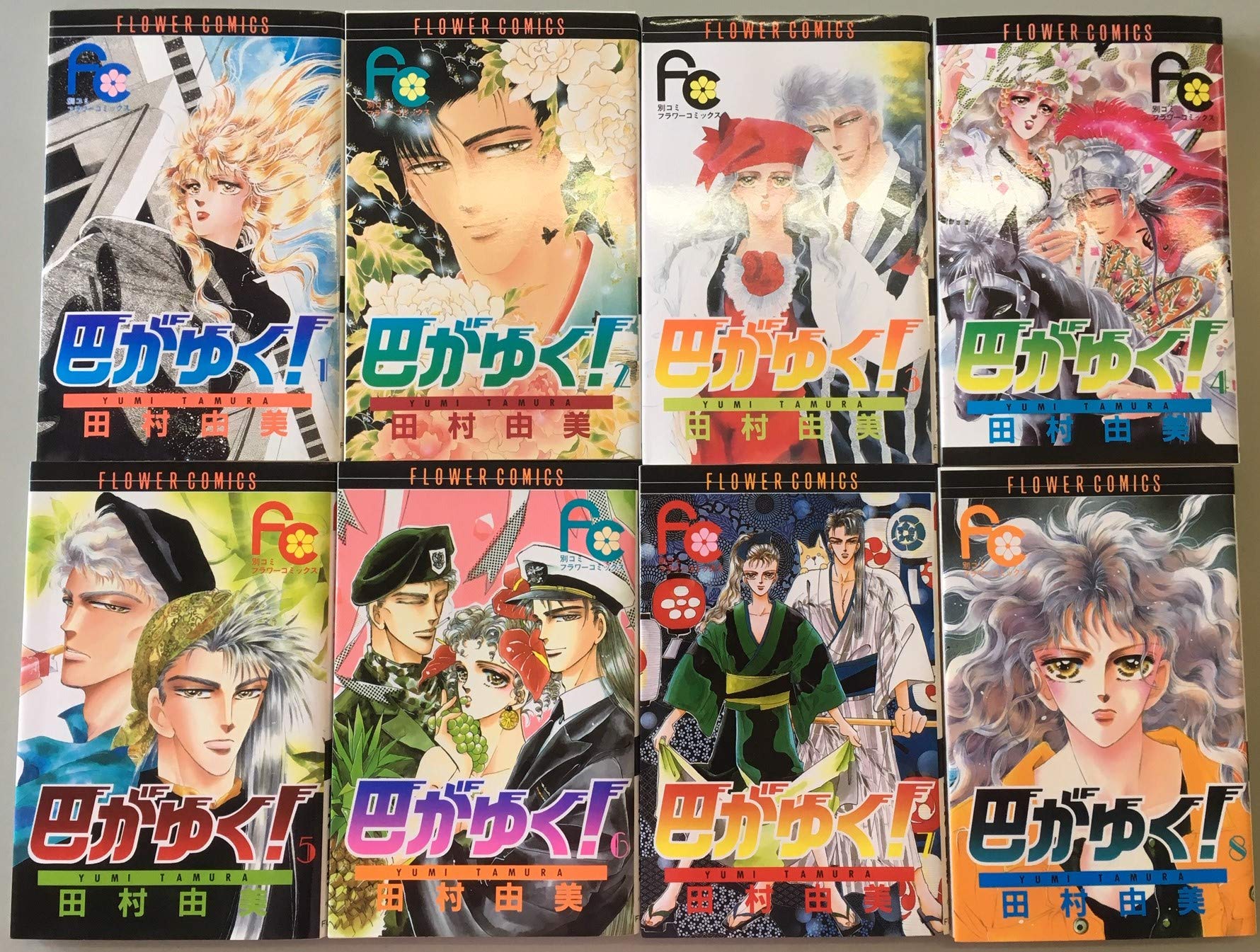 巴がゆく コミック 全8巻完結セット フラワーコミックス 田村 由美 本 通販 Amazon