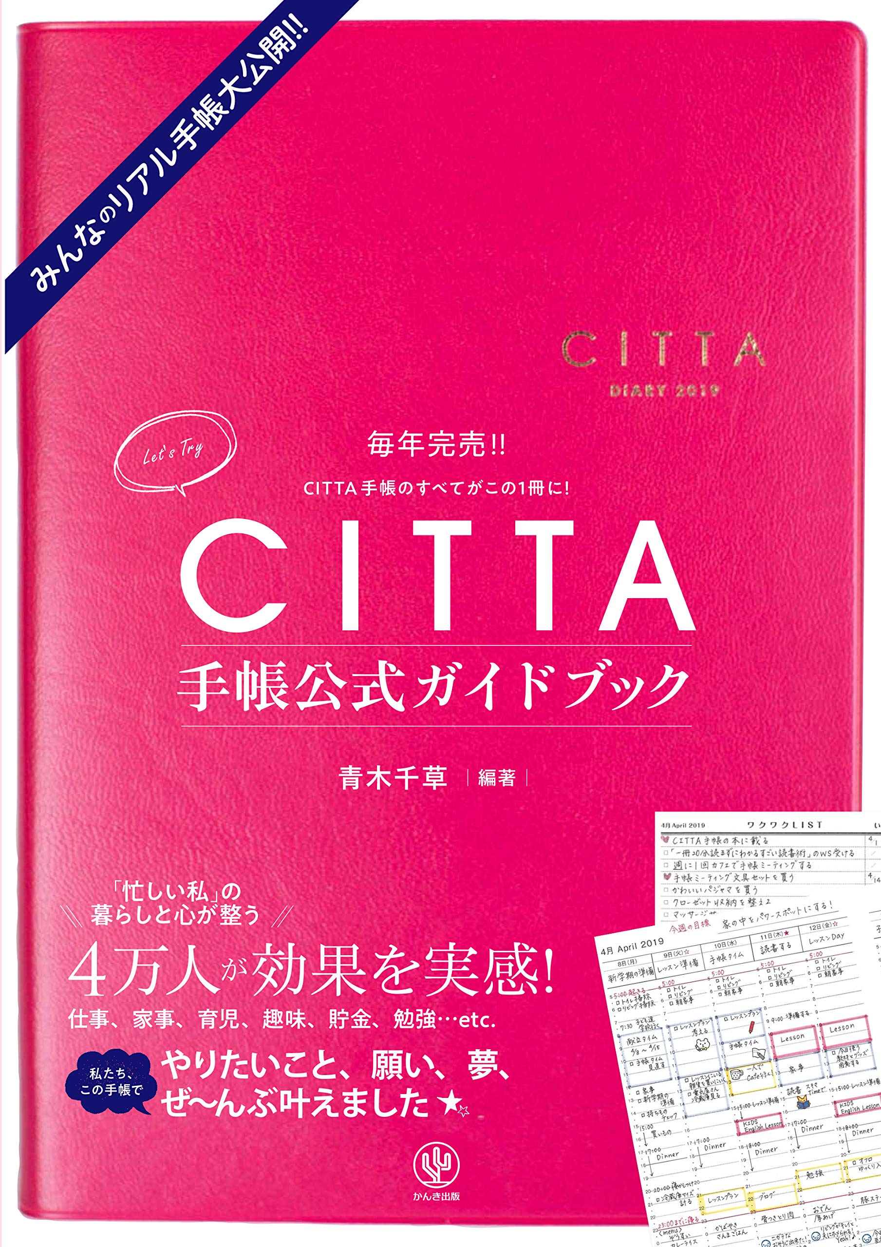 Citta手帳公式ガイドブック Amazon Com Books