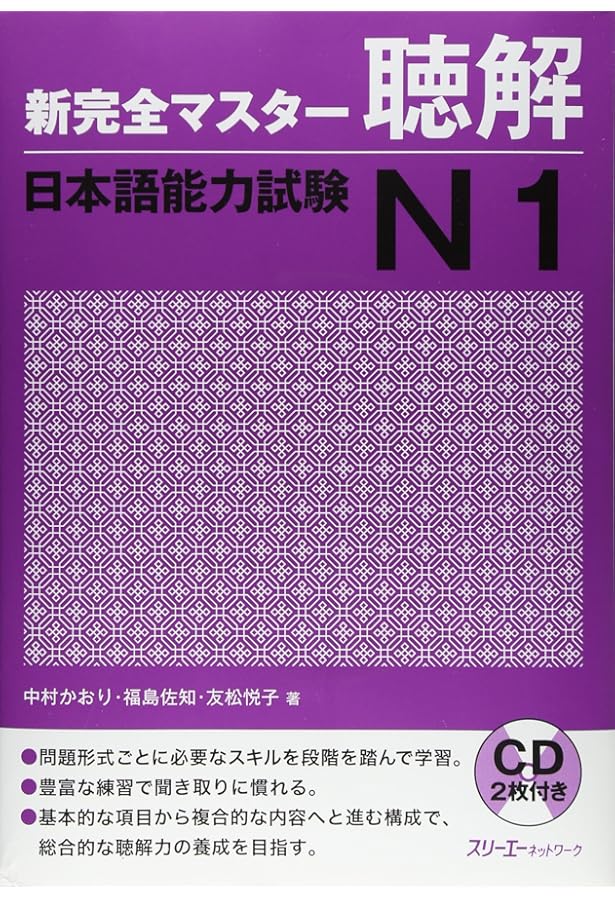 Shin Kanzen Master N1 Reading Dokkai Jlpt Japan Language