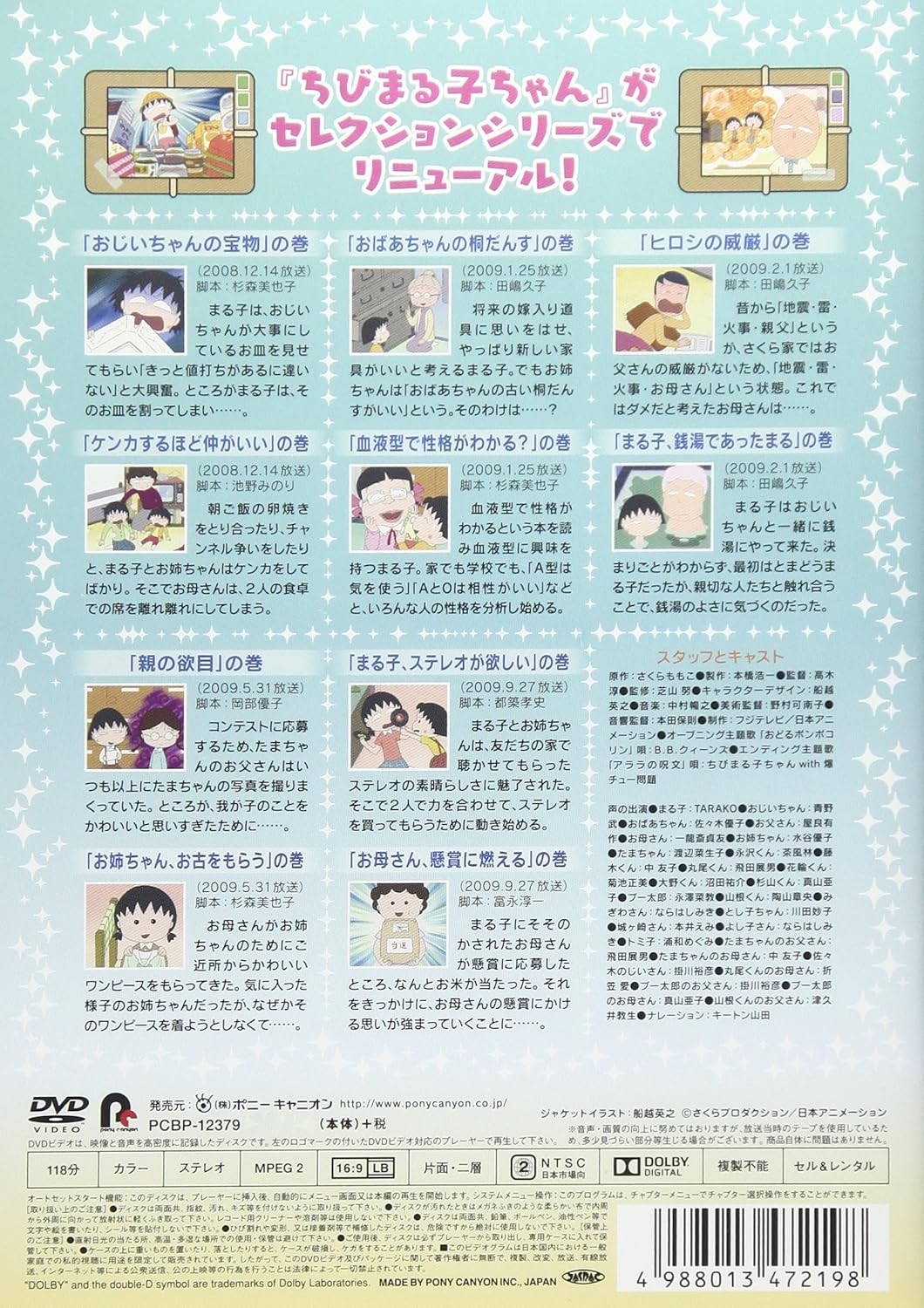 Amazon Co Jp ちびまる子ちゃんセレクション お母さん 懸賞に燃える の巻 Dvd Dvd ブルーレイ さくらももこ 本橋浩一 高木淳 Tarako 青野武 佐々木優子 屋良有作 一龍斎貞友 水谷優子 キートン山田