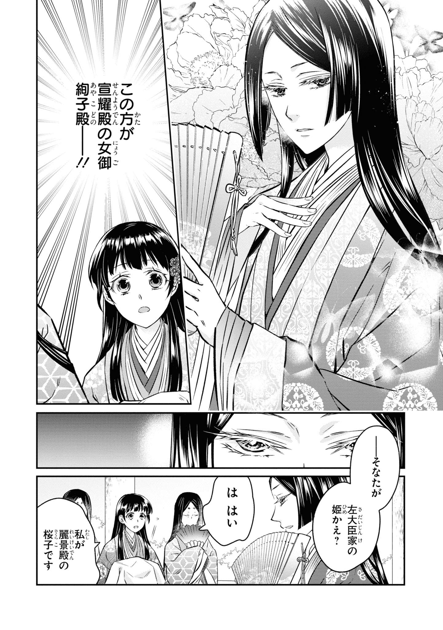 花ざかり平安料理絵巻 桜花姫のおいしい身の上 一 ジーンlineコミックス Amazon Com Books