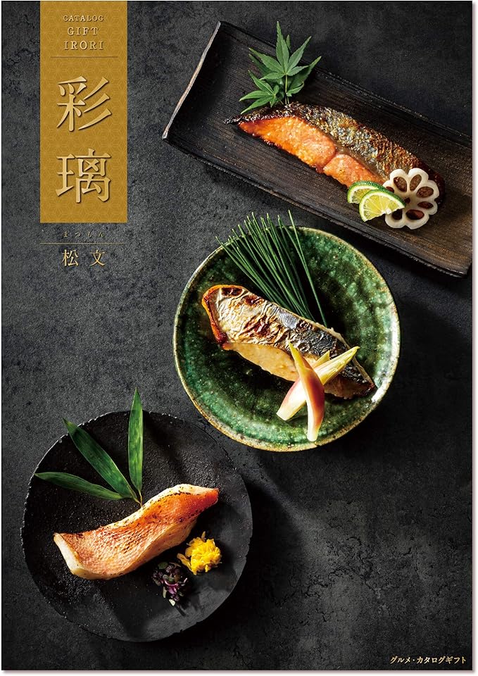 Amazon シャディ グルメカタログギフト 彩璃 いろり 松文 まつもん 包装紙 Saradakan シャディ 食品 お酒ギフト カタログ 通販