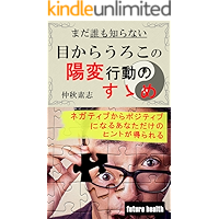 madadaremosianaimekaraurokonoyouhennkoudounosusume: begathibukarapozithibuninareruanatadakenohintogaerareru… book cover