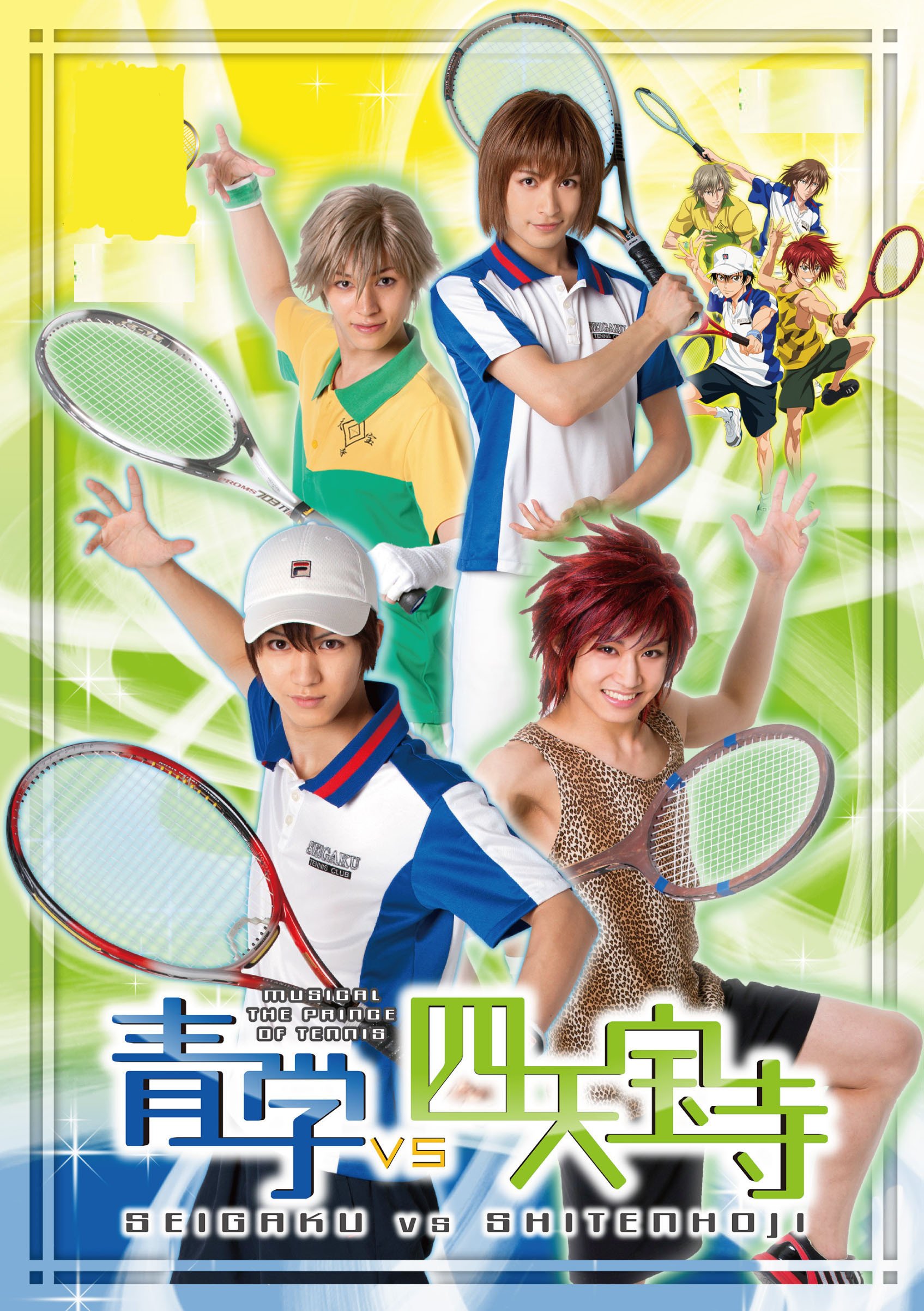 Amazon Co Jp ミュージカル テニスの王子様 青学 せいがく Vs四天宝寺を観る Prime Video