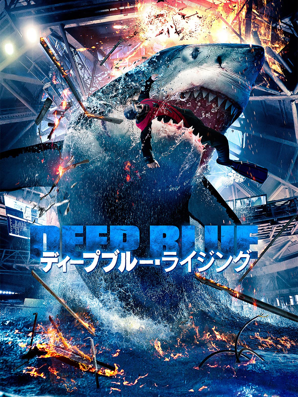 Amazon Co Jp ディープ ブルー２ 吹替版 を観る Prime Video