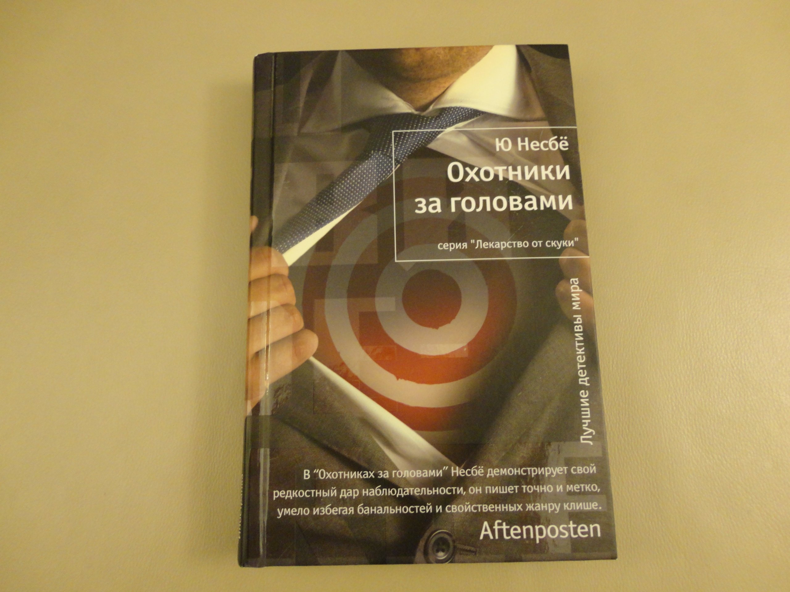 Russian Edition Of Headhunters By Jo Nesbo Hardcover Import Jo Nesbo Amazon Com Books